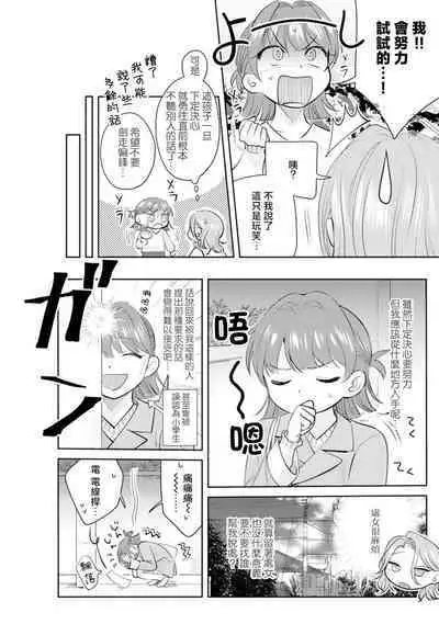 Asaba sensei no ichizuna junai | 浅叶老师专一的纯爱 1-5