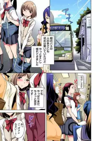 [Okuni Yoshinobu] Nerawareta Boku no Hajimete Vol.4