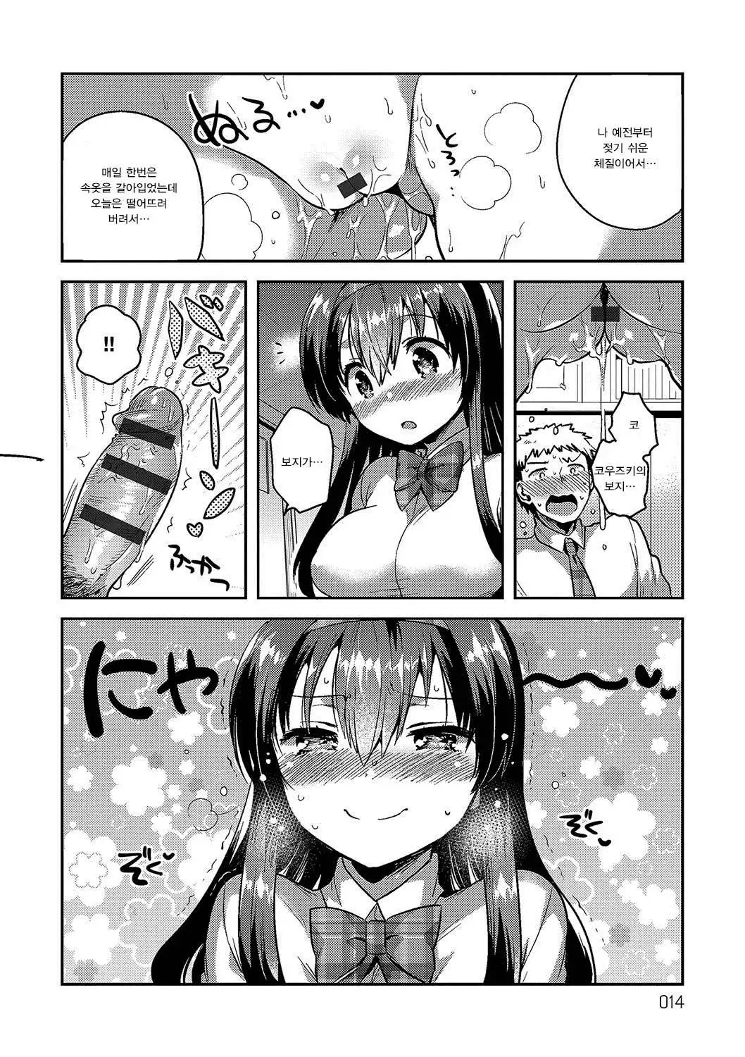 Amaiki Kanojo Ch.1