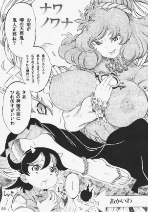 Futanari Seija Niyoru Gekokujou Goudou