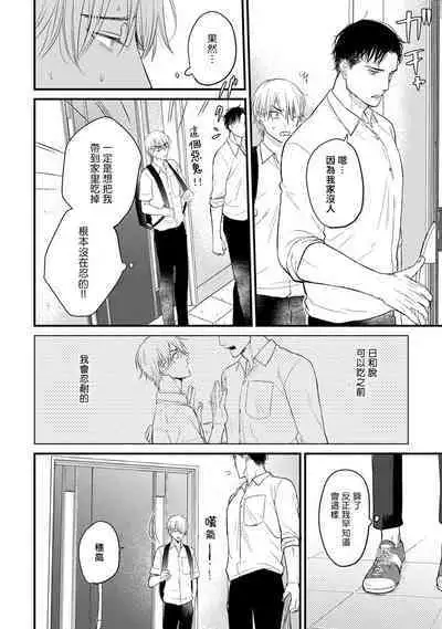 Tabetemo Oishiku Arimasen 2 | 尝起来一点都不好吃 2 Ch. 6-23 番外+加笔+A店特典