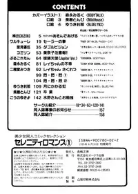 [doujinshi anthology] Selenity Romance (Sailor Moon)