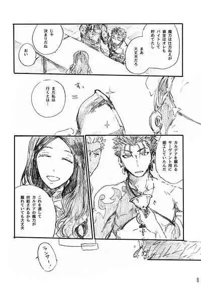 (Dai 11-ji ROOT4to5) [Karmin (Hozumi)] Ano Suiheisen no Mukou (Fate/Grand Order) [Digital]