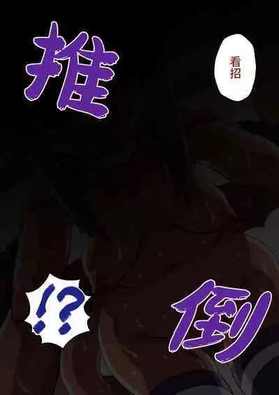 Hamedori no Akuyome | 打炮摄影的恶魔新娘