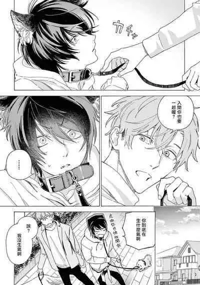 Fukujuu to Amagami | 服从与轻咬2 06-08