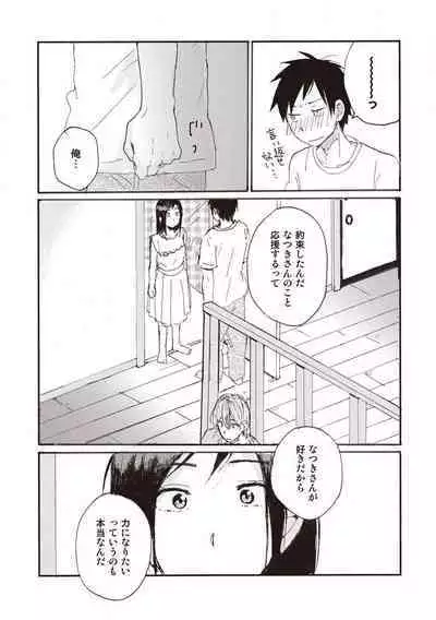 Hatomugi Batake de Tsukamaete - The Catcher in the Hato