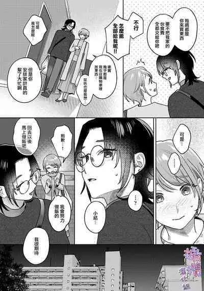 amae beta-chan wa dekiai sa reru|宠爱撒娇小姐