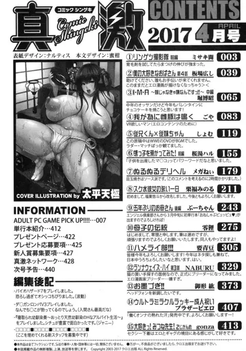 COMIC Shingeki 2017-04