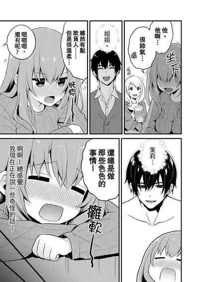 我才沒有…只是被插進來就高潮!保健體育課的『實際演示』,正在保健室床上進行中 1-10 完結