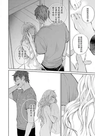 Hatsukoi no higan imōto-bun wa mō yameta | 初恋的彼端