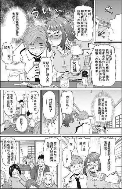 Bijin Joushi wa Drunk Queen