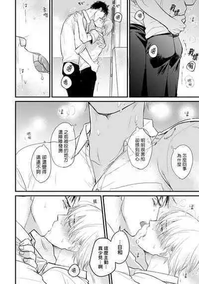 Tabetemo Oishiku Arimasen 2 | 尝起来一点都不好吃 2 Ch. 6-18