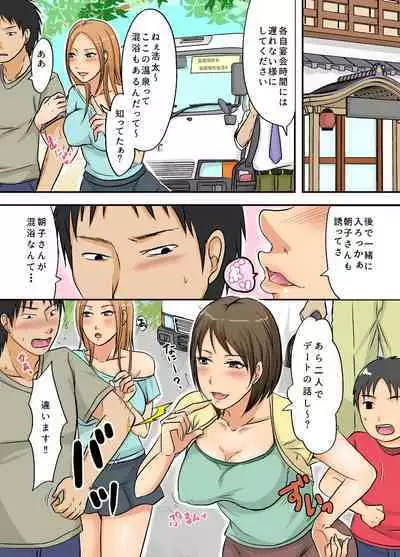 [NCP] Obasan Netorimasu.