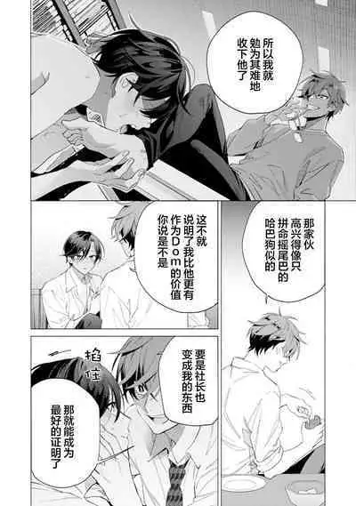 Shachouha Bokuno Iinaridesu|社长对我言听计从