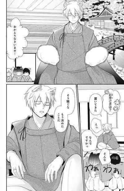 [Yuisaki Umi] Oinu-sama no Kamikakushi Kon 1-4