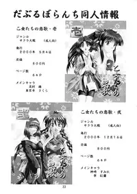 (C65) [Double Branch (Mimikaki)] Otome-tachi no Adesugata 2 (Various)