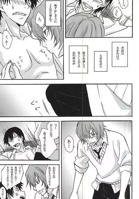 欲念邪意~新開隼人編~