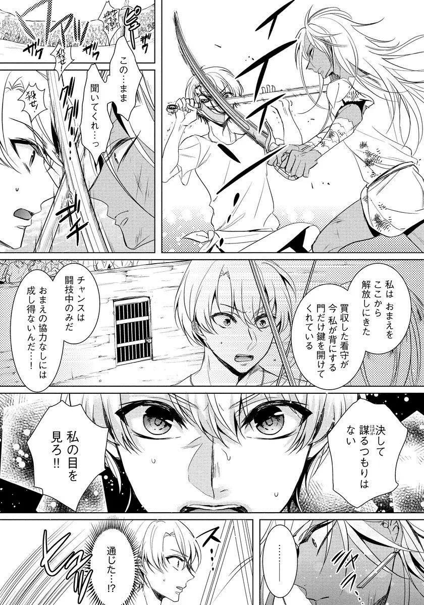 Kyououji no ibitsu na shuuai～Nyotaika naito no jyuugatsujyunjitsu～ 1