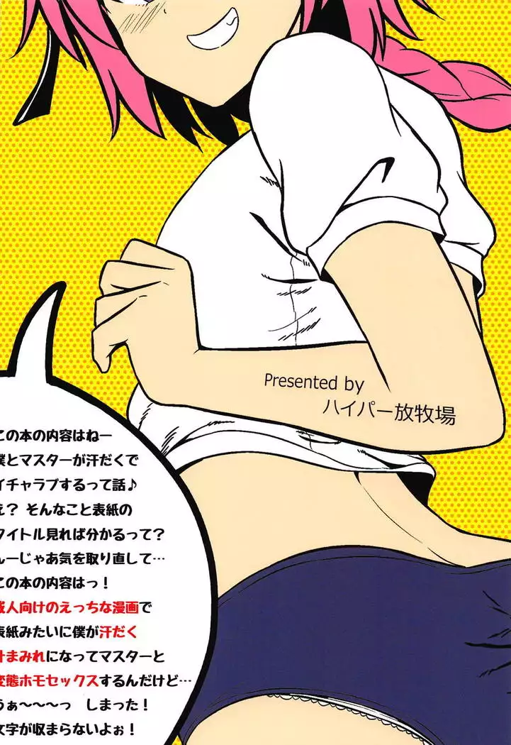 Astolfo to Asedaku Icha Love