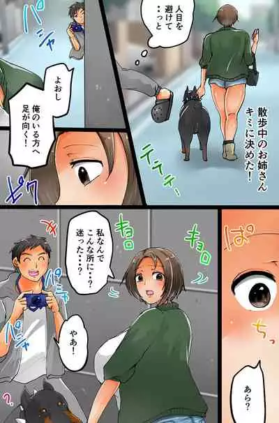 撮影した相手を強制発情させちゃうカメラを手に入れた~撮って、脱がせて、ハメちゃって!~