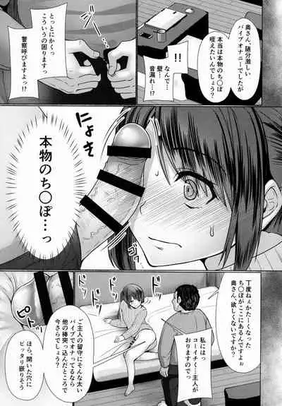 Hitozuma ♂ Tousatsu Netori