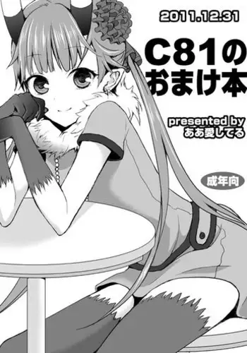 (C81) [Aa Aishiteru (Taishow Tanaka)] C81 no Omake Hon (C: The Money of Soul and Possibility Control) [Digital]