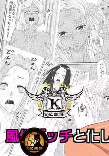 [Mikezoutei] Fuuzoku Bitch to Kashita Oyako no Monogatari | 卖身母女：姐篇 [Chinese] [K记翻译]