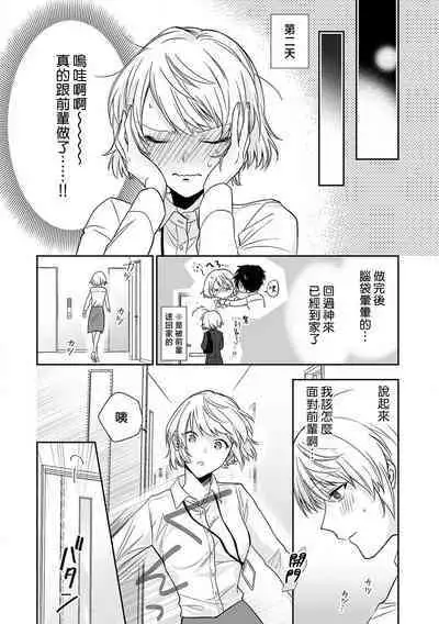 shitsuren shita yoru, shitsutoshin mukidashi no senpai ni daka reru! ! | 失恋之夜,跟嫉妒心全开的前辈做了!!