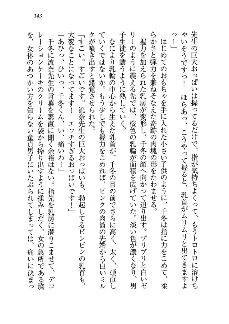 生徒会長を脱がそう!