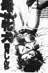 [Shizuki Shinra] Haha wa Mesuinu - My mother is a bitch [Chinese]