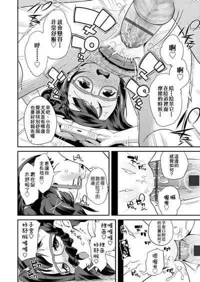 Pakopako Princess | 蘿莉啪啪御宅公主