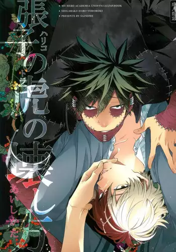 (SPARK12) [sainome (Sunako)] Hariko no Tora no Aishikata | How to Love a Papier Mache Tiger (Boku no Hero Academia) [English] [hopeless408]