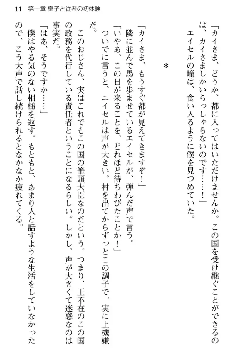 王宮メイドとハーレム計画