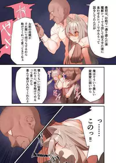 Ningen-sama no Omocha 2