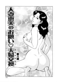 [Yoshihama Sakari] Hitozuma megumi no onegai fuufukoukan
