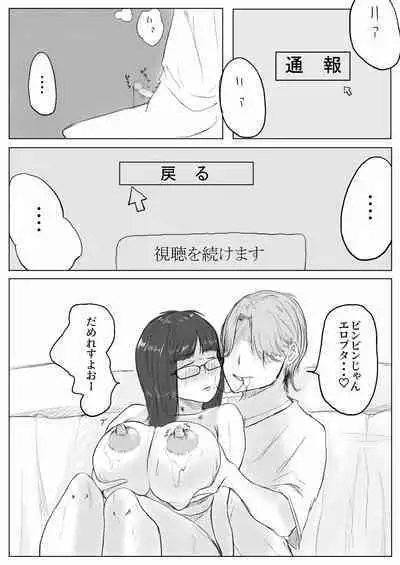 Jimiko-chan no ntrre Namahousou