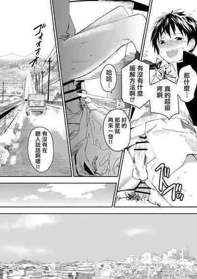 寒假绑架监禁!痴汉上班族与雌堕DK!