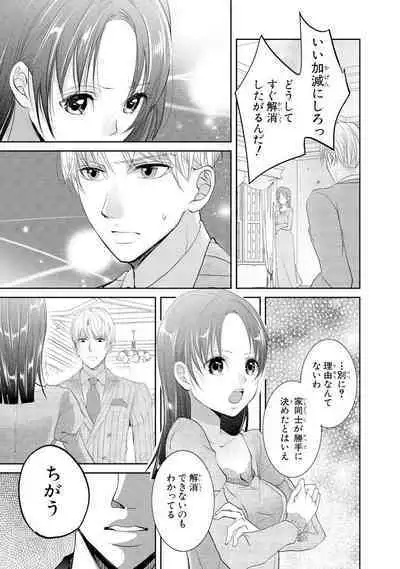 王子と執事の絶対命令3P~婚約者と幼馴染みに鳴かされて~【完全版】