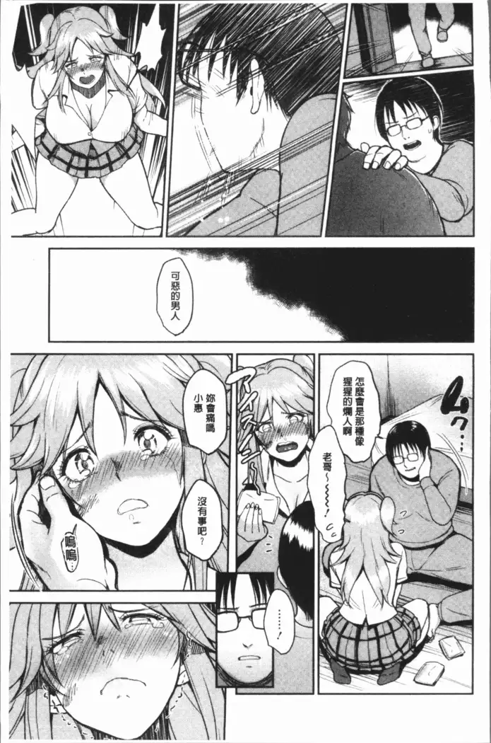 イビツな愛の巣