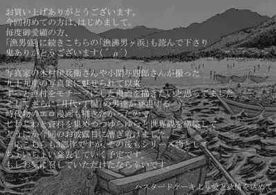 [Hastured Cake] ryou nie otoko gahama(1)