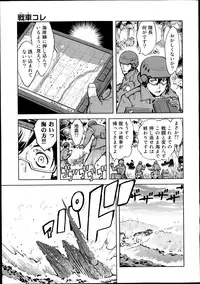 [Suzuki Kyoutarou] Battle Tank Girls Complex Ch.1-5 (Complete)