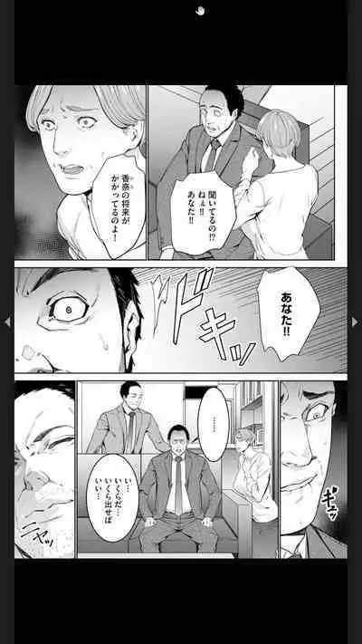 ダブルリベンジ ~復讐の甘い毒~(分冊版) 【第1話】