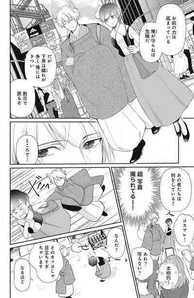 [Yuisaki Umi] Oinu-sama no Kamikakushi Kon 1-4