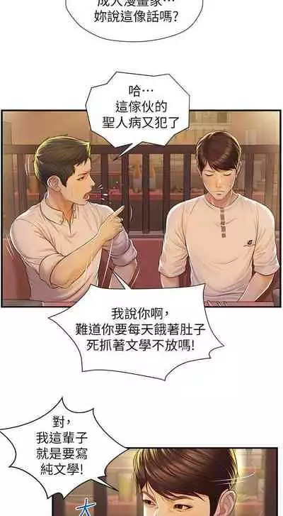 【周三连载】纯情的崩坏（作者：Aru&色色思想） 第1~24话