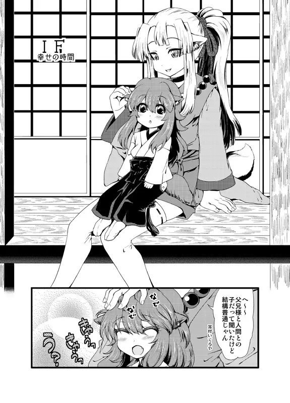 ＩＦ-幸せの時間- WEB版まとめ