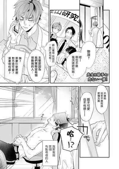 Sensei to Joshu no Renai Do Sukutei! | 教授与助手的恋爱度测定！ 1-7