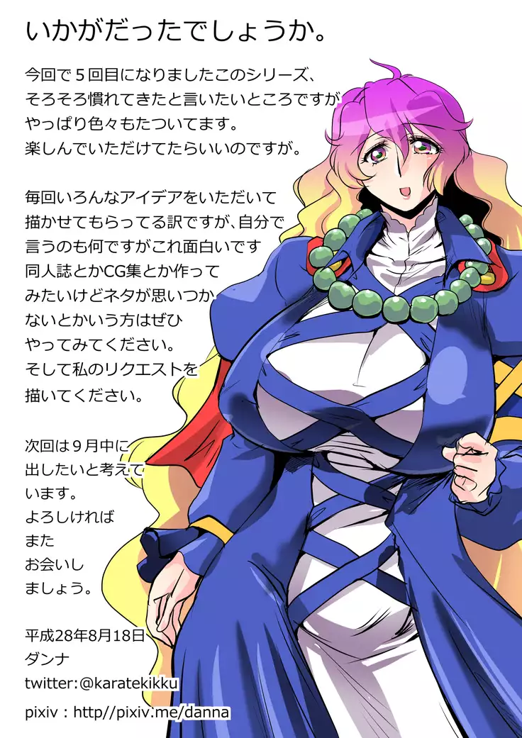 Touhou Request CG Shuu Sono 5