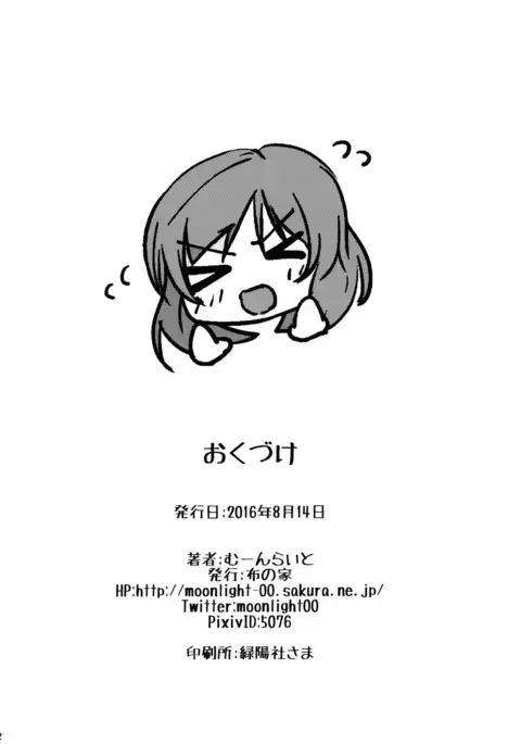 secret in my heart {doujins.com}