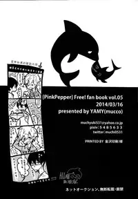 (HaruCC19) [YAMY (mucco)] Pink Pepper (Free!) [Chinese]