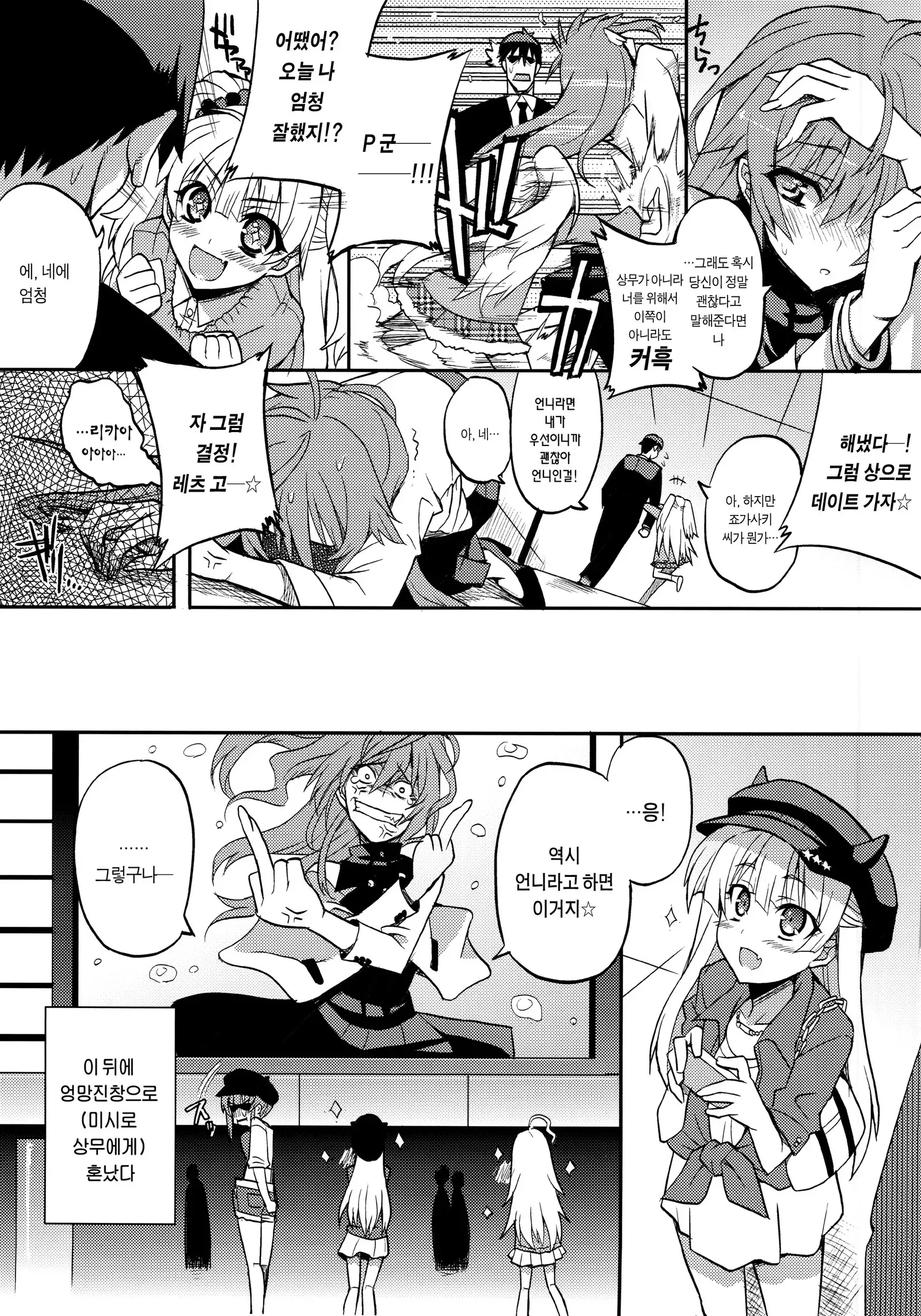 Deremasu Ichiwa Ittou. | 데레마스 1화1답